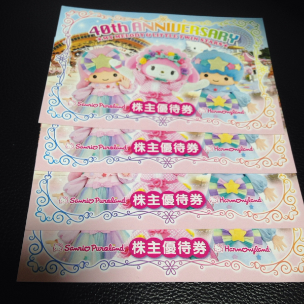 サンリオ株主優待券 4枚セット