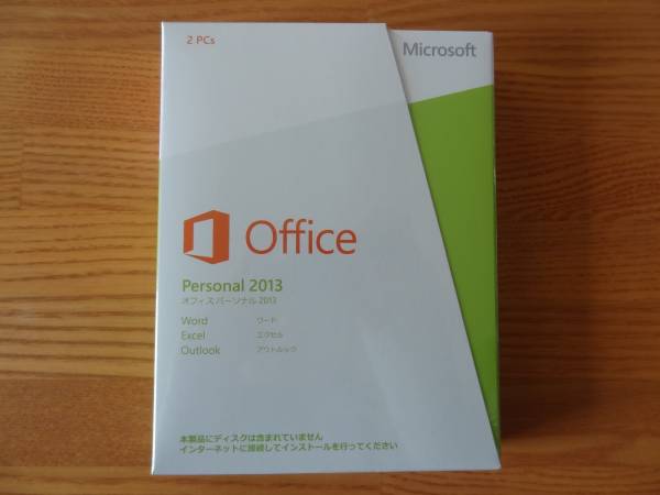 【送料無料】Office Personal 2013 2PC　新品未開封品