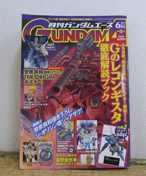 月刊ガンダムエース2015年6月号 一部付録なし☆1円スタート_1