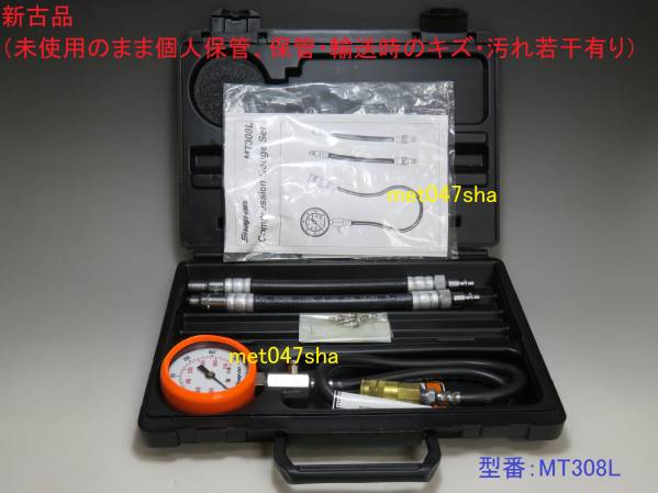Snap-on スナップオン◇コンプレッションゲージ MT308L◇新古品 