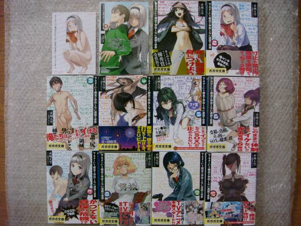 全巻 初版帯 下ネタという概念が存在しない退屈な世界 全10巻