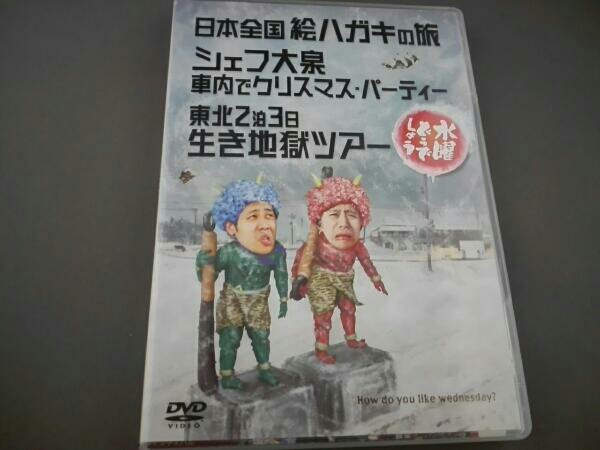 水曜どうでしょう 日本全国絵ハガキの旅 第13弾 シェフ大泉 DVD : - 第26