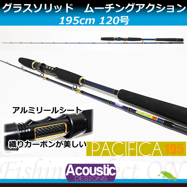 船竿 グラスソリッド パシフィカ 195-120号 195ｃｍムーチング