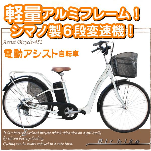 【送料無料】 新品 電動自転車 26インチ 452 ホワイト