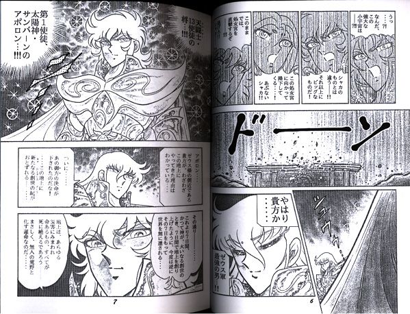 聖闘士星矢 外伝 ゼウス編 ハンドブック上 さかみはら色 ３版