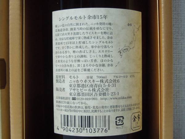 希少ニッカ☆シングルモルトウイスキー余市15年700ml☆新品