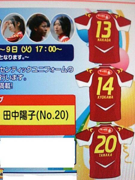 田中陽子 ユニホーム 1つ 未使用 20番 田中陽子20番 【公式通販】
