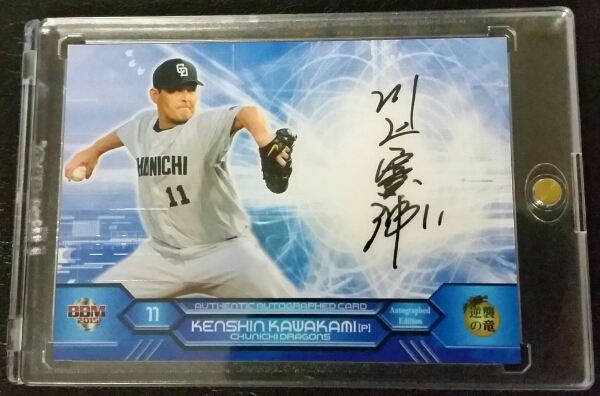 2026年最新Yahoo!オークション -川上憲伸 サインの中古品・新品 