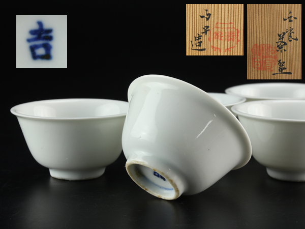 【琴》中国古玩 時代白南京 白磁煎茶碗五客 箱付 極上品 IAB853