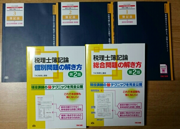 税理士 簿記論 TAC | 0 税理士受験シリーズ 財務諸表論 2025年度版 みんな