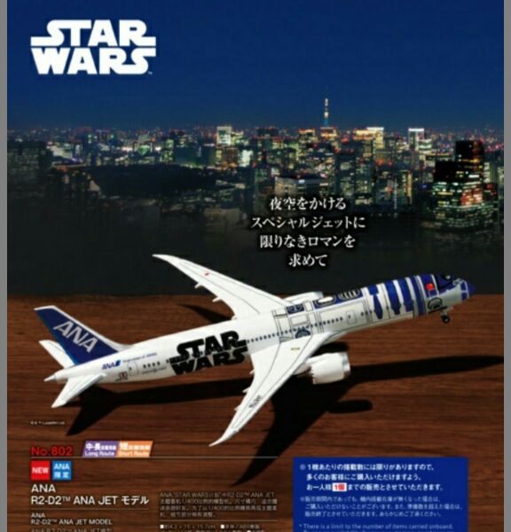 R2-D2 ANA JET モデル 1:400 【公式通販】