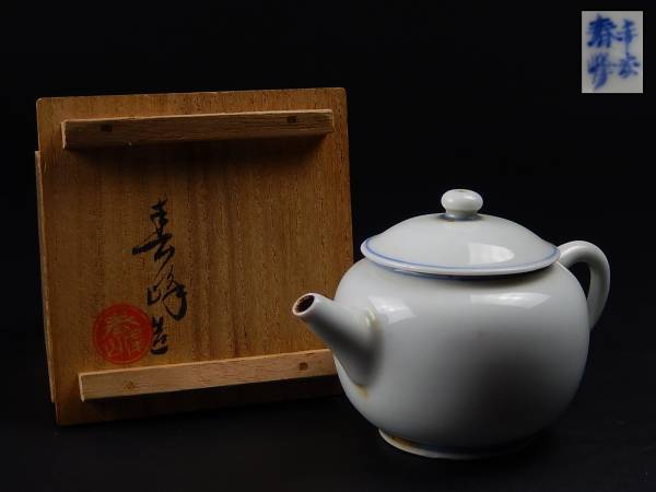 品質保証，大得価】 《葵》煎茶道具 平安春峰造 急須 箱