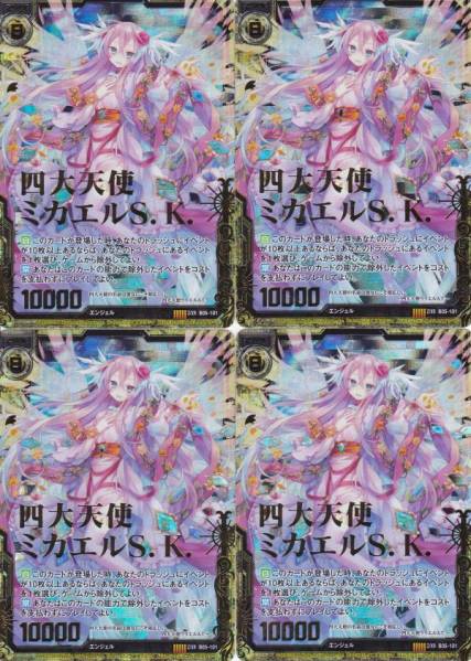 Z/X(ゼクス) 四大天使ミカエルS.K. Z/XR 4枚セット
