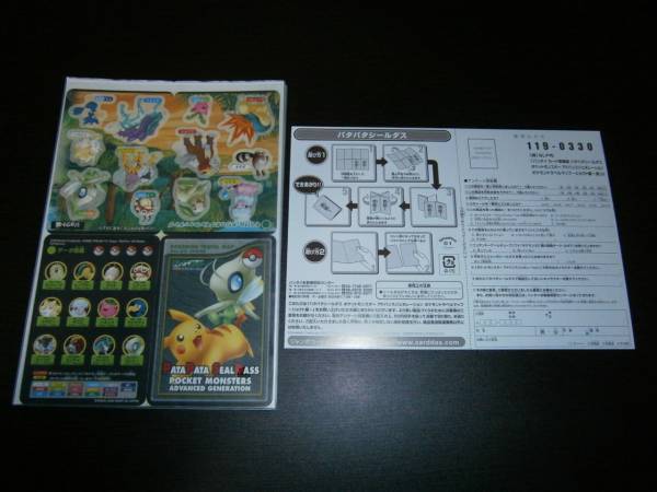 パタパタシールダス ポケモントラベルマップ ジョウト編 全6種 ポケットモンスター 売買されたオークション情報 Yahooの商品情報をアーカイブ公開 オークファン Aucfan Com