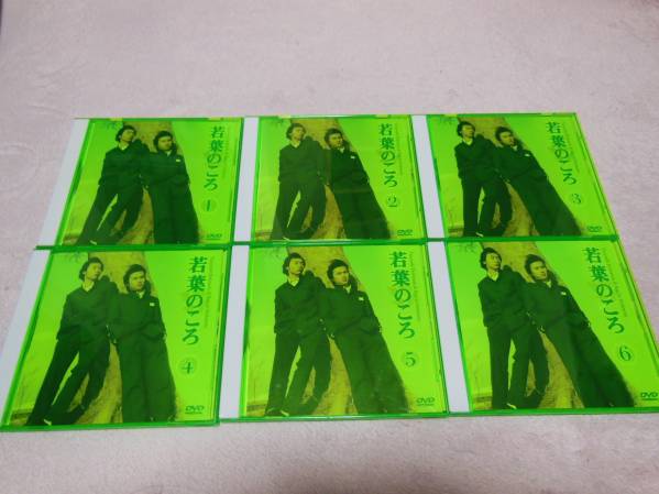 【若葉のころ】DVD全6巻セット /Kinki Kids