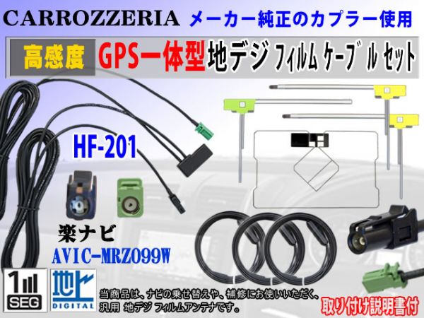 カロッツェリアHF201◆アンテナコードセットRG13F◆AVIC-MRZ099W