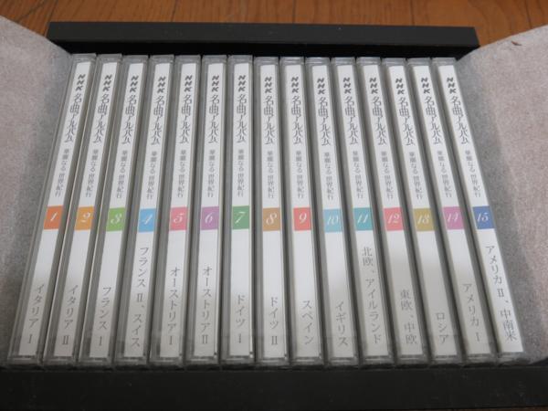 未開封 NHK 名曲アルバム 華麗なる世界紀行 CD全15巻 aa449A