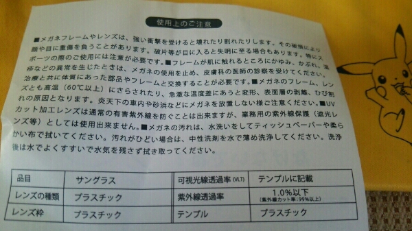 キッザニア Zoff ポケモン サングラス 非売品 品 その他 売買されたオークション情報 Yahooの商品情報をアーカイブ公開 オークファン Aucfan Com