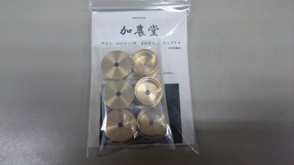 加農堂　ＭＧＣ　Ｍ31ＲＳ2　真鍮リム　