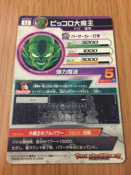 ドラゴンボールヒーローズ HG8-SEC2 ピッコロ大魔王 【新品】 【公式通販】