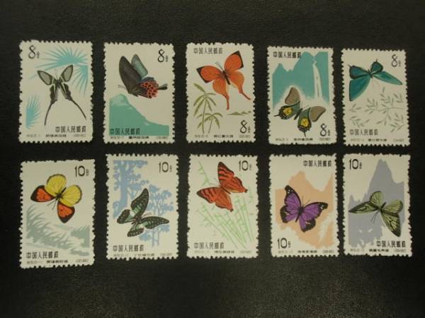 中国切手 1963年 特56 蝶シリーズ 10種 未使用