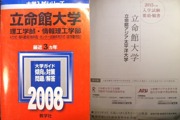 赤本 早稲田大学 理工学部 2008年 起動可能