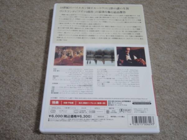 ☆ルートヴィヒ / 日本版 2枚組DVD / ルキノ・ヴィスコンティ