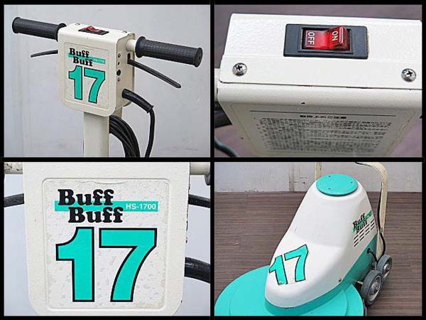 ♪コニシ 業務用ポリッシャー HS-1700 BuffBuff/17インチ/床清掃
