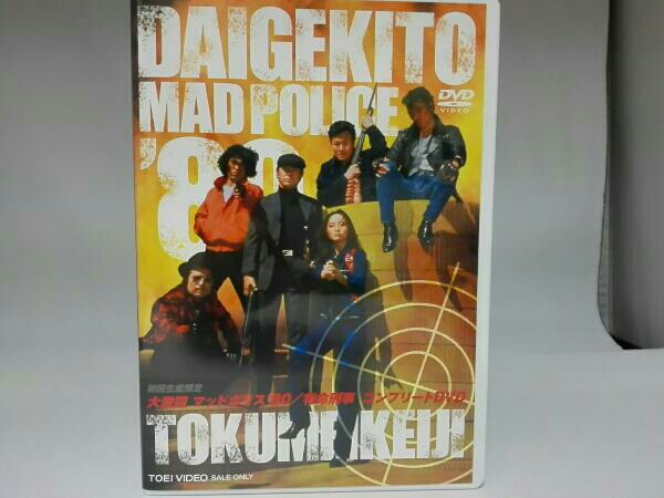大激闘マッドポリス'80/特命刑事 コンプリートDVD〈7枚組〉 大激闘マッドポリス'80/特命刑事 コンプリートDVD 7枚組 【公式通販】