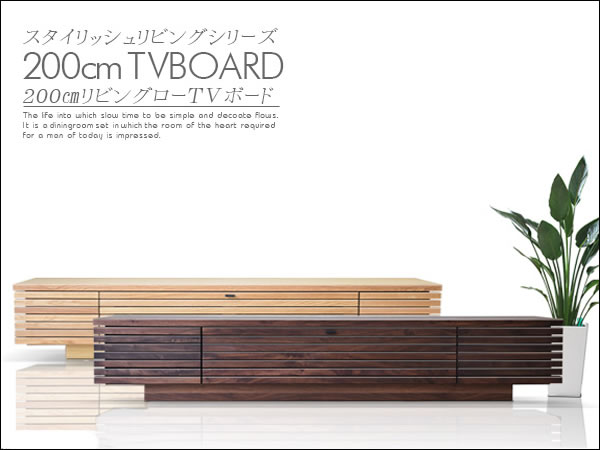 御予約 2月下旬頃入荷 ウォールナット 200cmボード sn-550WN