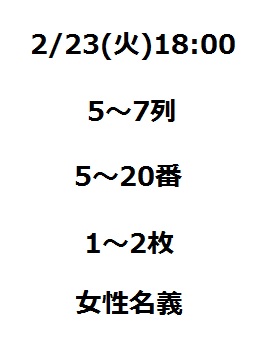 2/23(火) 堂本剛 Zepp ブルーシアター 六本木 5~7列 1~2枚