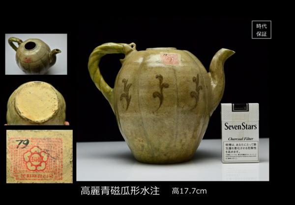 GZ 時代保証 高麗青磁瓜形水注 高17.7cm