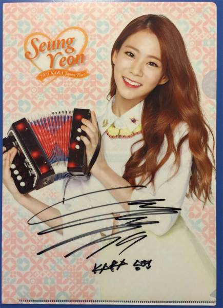 KARA【スンヨン】直筆サイン入り・公式トファイル①