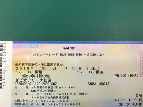 絢香 レインボーロード ～道は続くよ～ ゼビオアリーナ仙台2枚分_2