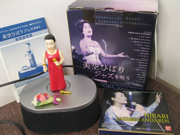 リトルジャマープロ専用ゲストプレイヤー美空ひばりジャズを唄う
