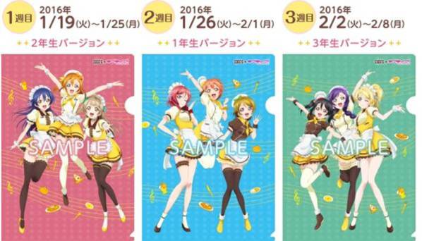 限定品 ラブライブ◆ココス クリアファイル ３枚 コンプリート