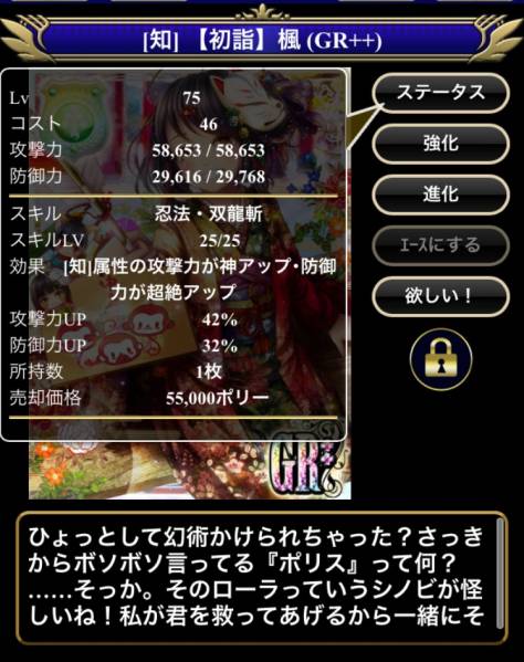 iPhone版 美女ポリス 【初詣】楓 最終 Lv&スキルMAX！