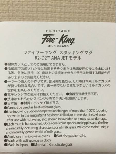 【ANA機内限定販売】 スターウォーズ マグ R2-D2 ANA JETモデル_3