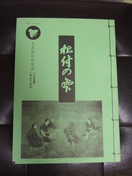 根付の雫54号 根付研究会2 /本 根付 印籠 置物 彫刻 骨董 【公式通販】