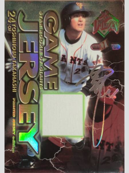 2016 BBM 高橋由伸 24karat 98年 ジャージ復刻 ホロ箔サイン /48