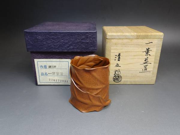 木村清五郎 作 銅製 一葉蓋置 共箱 【公式通販】