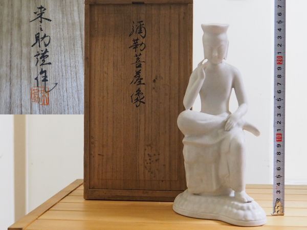 石田来之助 在銘 弥勒菩薩像 置物 共箱 無傷完品 彫刻、オブジェ