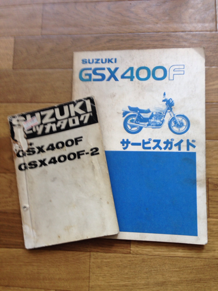 GSX400F サービスマニュアル パーツリスト GS GSX CBX CBR スズキ
