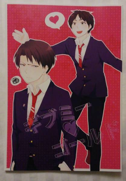 進撃の巨人『 ギブミー・ゴールド』けみかりんぐ。/いけみかる