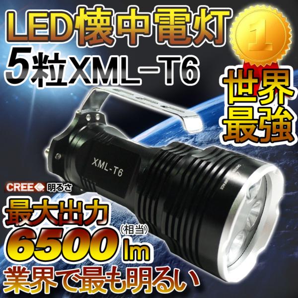 超高輝度 led懐中電灯 防犯グッ ズ 6500lm CREE