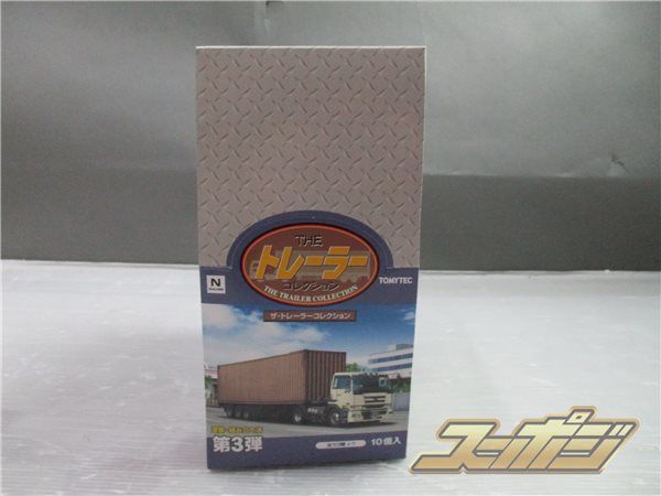 S628 トミーテック トレーラーコレクション 第3弾 1BOX 10個 B