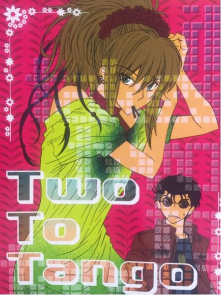 *幽遊白書*Two To Tango*幽助×蔵馬(女体)*幽蔵☆なすがままなら