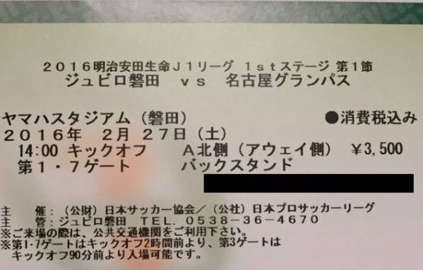 ジュビロ磐田VS名古屋グランパス　　　　　　　　　2/27　A北側