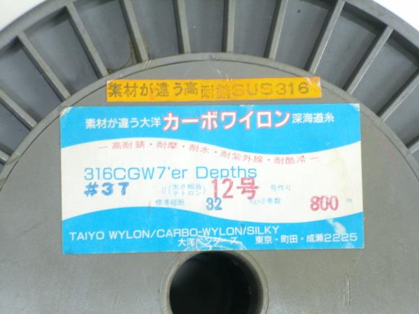 ☆大洋・深海道糸・８００ｍ・カーボワイロン・ＳＵＳ３１６