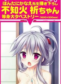 花咲ワークスプリング ソフマップ特典 タペストリー